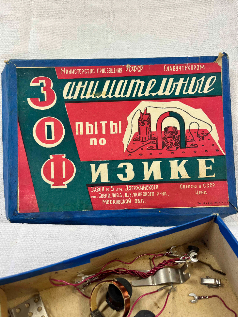 Детская настольная игра "Занимательные опыты по физике" 1970г. Не полный комплект. Винтаж, СССР. Картинка 2